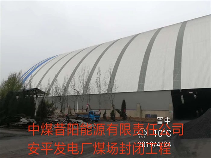 吐鲁番发电厂煤场封闭工程